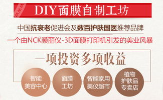 吉林蔬菜面膜機加盟代理 把握美業(yè)新機遇